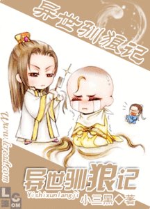 異世馴狼記