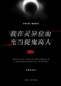 我在靈異位面充當捉鬼高人(直播)