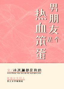 (排球同人)男朋友是个热血笨蛋