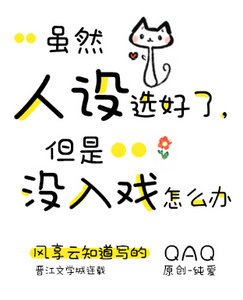 雖然人設選好了,但是沒入戲怎麼辦