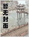 穿越家丁之百香国