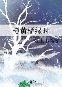 橙黃橘綠時