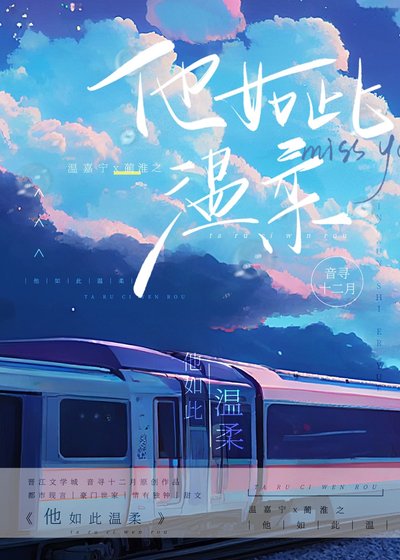他如此溫柔